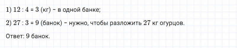ГДЗ по математике 3 класс Дорофеев, Миракова часть 1 страница 86 номер 4