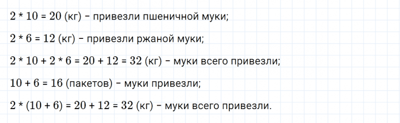 ГДЗ по математике 3 класс Дорофеев, Миракова часть 1 страница 86 номер 5