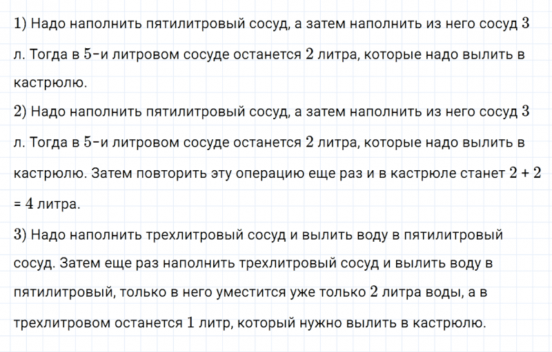 ГДЗ по математике 3 класс Дорофеев, Миракова часть 1 страница 86 номер 8