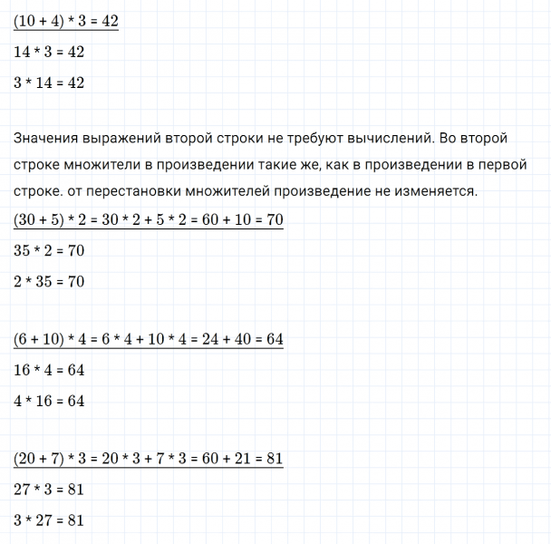 ГДЗ по математике 3 класс Дорофеев, Миракова часть 1 страница 88 номер 2