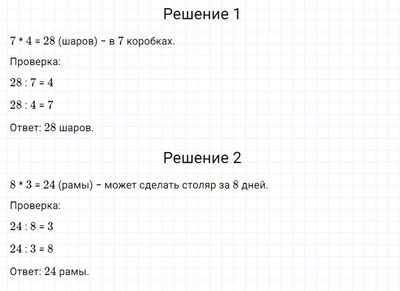 ГДЗ по математике 3 класс Дорофеев, Миракова часть 1 страница 88 номер 4