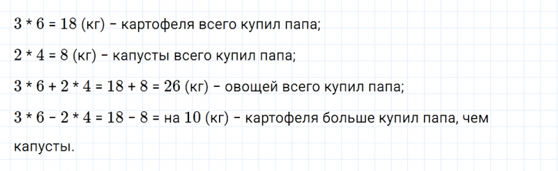 ГДЗ по математике 3 класс Дорофеев, Миракова часть 1 страница 88 номер 6