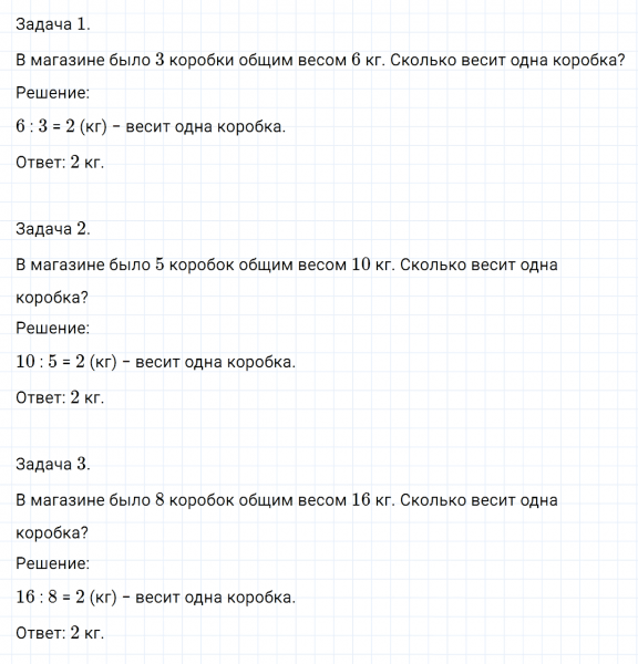 ГДЗ по математике 3 класс Дорофеев, Миракова часть 1 страница 88 номер 7