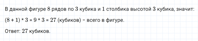 ГДЗ по математике 3 класс Дорофеев, Миракова часть 1 страница 88 номер 8