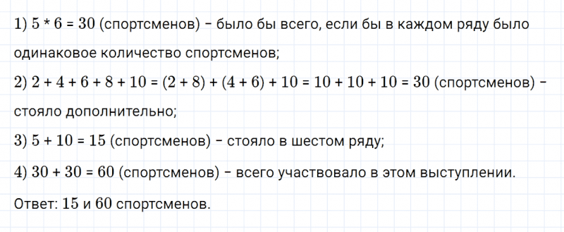 ГДЗ по математике 3 класс Дорофеев, Миракова часть 1 страница 88 номер 9