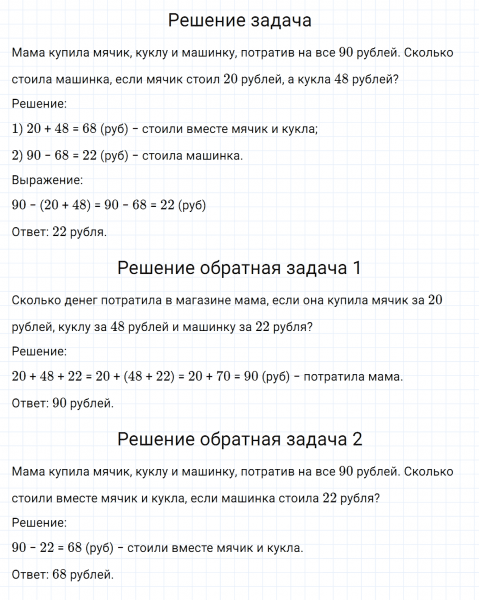ГДЗ по математике 3 класс Дорофеев, Миракова часть 1 страница 9 номер 5