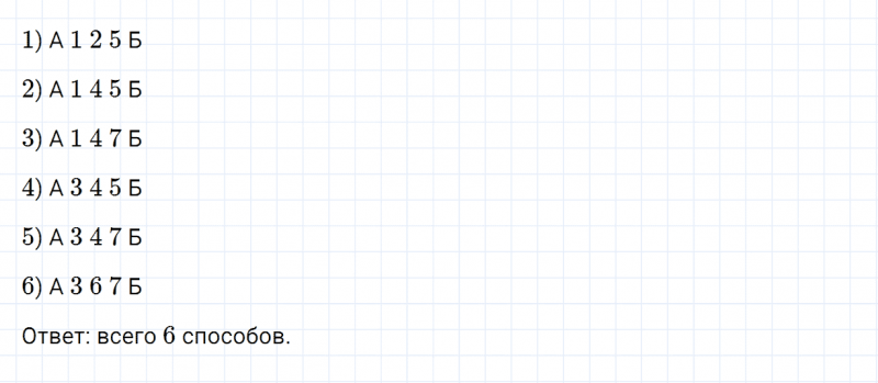 ГДЗ по математике 3 класс Дорофеев, Миракова часть 1 страница 9 номер 9