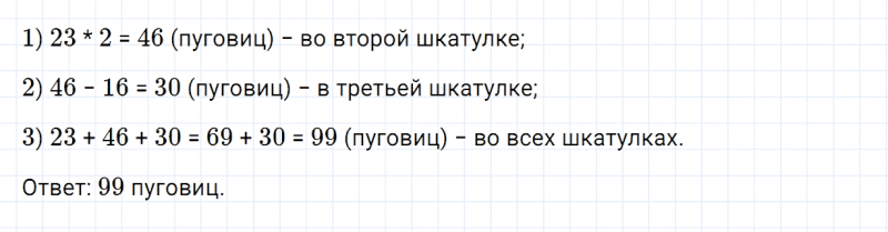 ГДЗ по математике 3 класс Дорофеев, Миракова часть 1 страница 90 номер 5