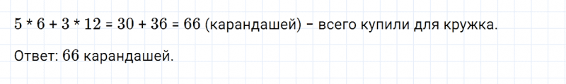 ГДЗ по математике 3 класс Дорофеев, Миракова часть 1 страница 90 номер 6