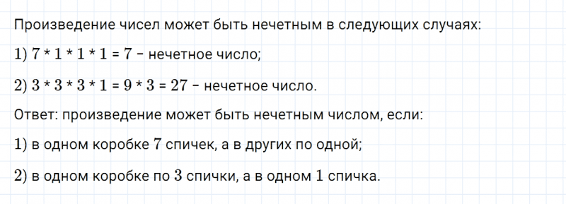 ГДЗ по математике 3 класс Дорофеев, Миракова часть 1 страница 90 номер 9