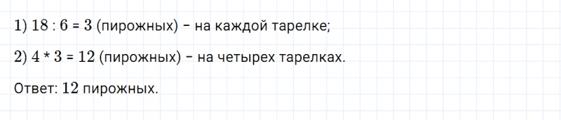 ГДЗ по математике 3 класс Дорофеев, Миракова часть 1 страница 92 номер 1