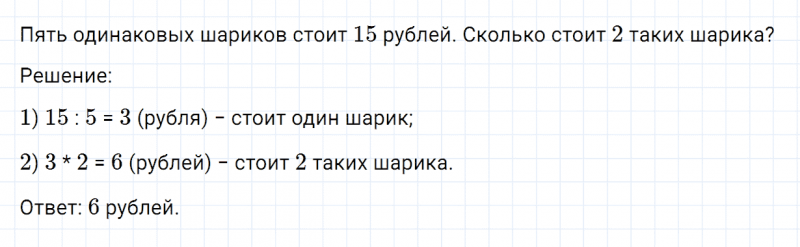 ГДЗ по математике 3 класс Дорофеев, Миракова часть 1 страница 92 номер 3