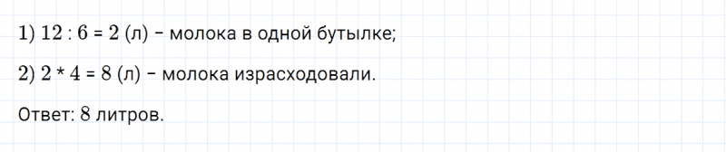 ГДЗ по математике 3 класс Дорофеев, Миракова часть 1 страница 92 номер 4