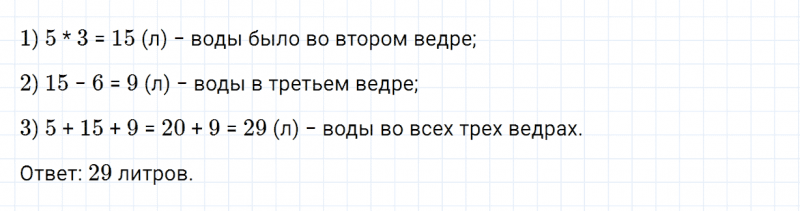 ГДЗ по математике 3 класс Дорофеев, Миракова часть 1 страница 92 номер 7