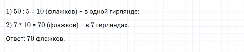 ГДЗ по математике 3 класс Дорофеев, Миракова часть 1 страница 94 номер 2