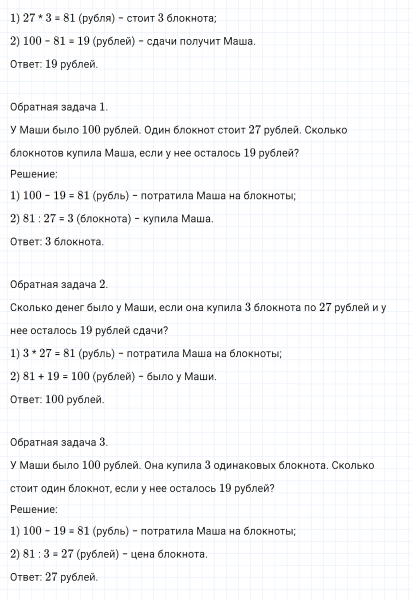 ГДЗ по математике 3 класс Дорофеев, Миракова часть 1 страница 94 номер 4