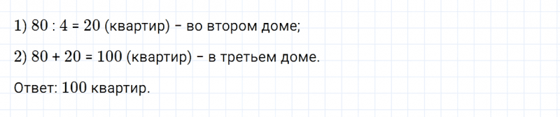ГДЗ по математике 3 класс Дорофеев, Миракова часть 1 страница 94 номер 6