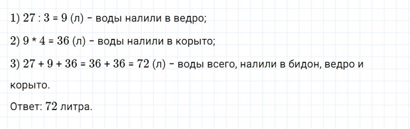 ГДЗ по математике 3 класс Дорофеев, Миракова часть 1 страница 96 номер 3