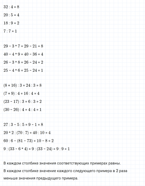 ГДЗ по математике 3 класс Дорофеев, Миракова часть 1 страница 96 номер 4