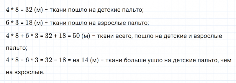 ГДЗ по математике 3 класс Дорофеев, Миракова часть 1 страница 96 номер 5