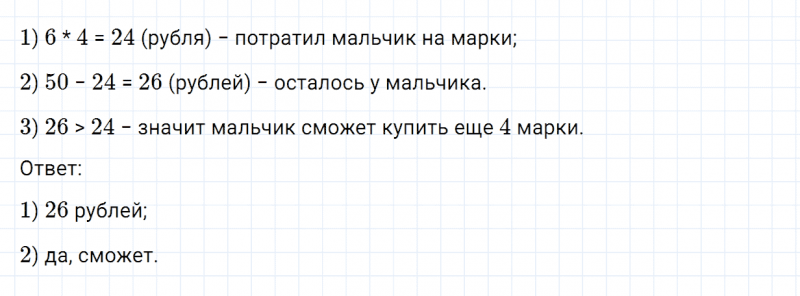 ГДЗ по математике 3 класс Дорофеев, Миракова часть 1 страница 96 номер 7