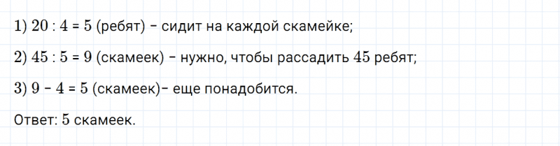 ГДЗ по математике 3 класс Дорофеев, Миракова часть 1 страница 98 номер 6