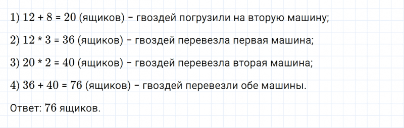 ГДЗ по математике 3 класс Дорофеев, Миракова часть 1 страница 98 номер 7