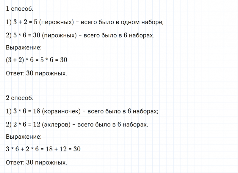 ГДЗ по математике 3 класс Дорофеев, Миракова часть 1 страница 98 номер 8