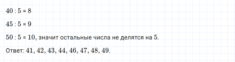 ГДЗ по математике 3 класс Дорофеев, Миракова часть 1 страница 99 номер 2
