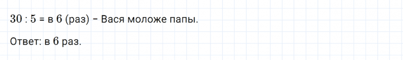 ГДЗ по математике 3 класс Дорофеев, Миракова часть 1 страница 99 номер 4