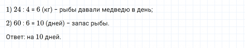 ГДЗ по математике 3 класс Дорофеев, Миракова часть 1 страница 99 номер 7