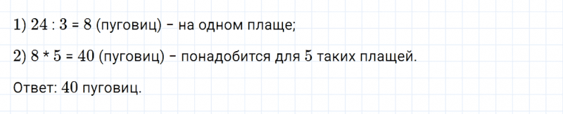 ГДЗ по математике 3 класс Дорофеев, Миракова часть 1 страница 99 номер 8