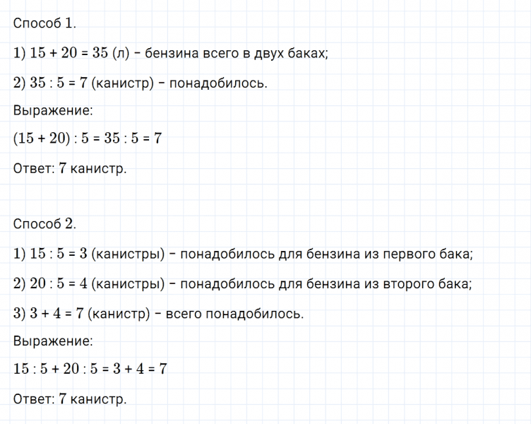 ГДЗ по математике 3 класс Дорофеев, Миракова часть 1 страница 99 номер 9