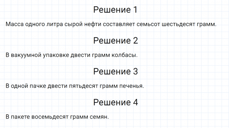 ГДЗ по математике 3 класс Дорофеев, Миракова часть 2 страница 101 номер 1