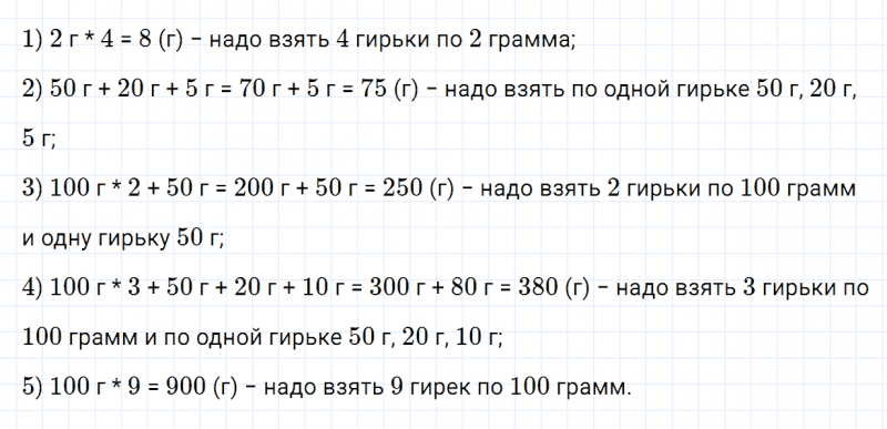 ГДЗ по математике 3 класс Дорофеев, Миракова часть 2 страница 101 номер 2