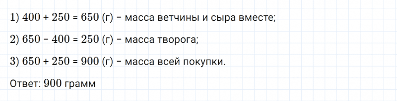 ГДЗ по математике 3 класс Дорофеев, Миракова часть 2 страница 101 номер 3
