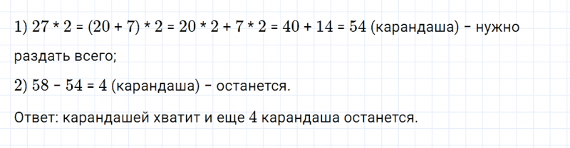 ГДЗ по математике 3 класс Дорофеев, Миракова часть 2 страница 101 номер 5