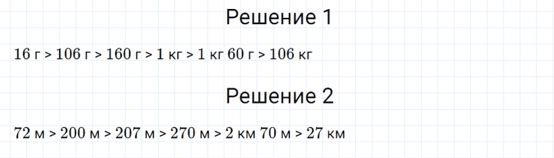 ГДЗ по математике 3 класс Дорофеев, Миракова часть 2 страница 103 номер 1