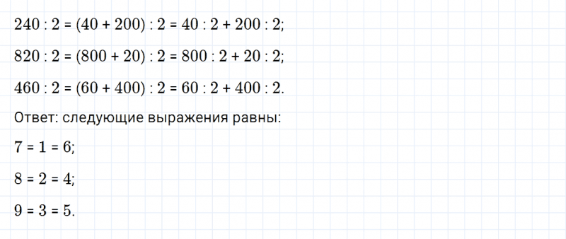 ГДЗ по математике 3 класс Дорофеев, Миракова часть 2 страница 103 номер 3