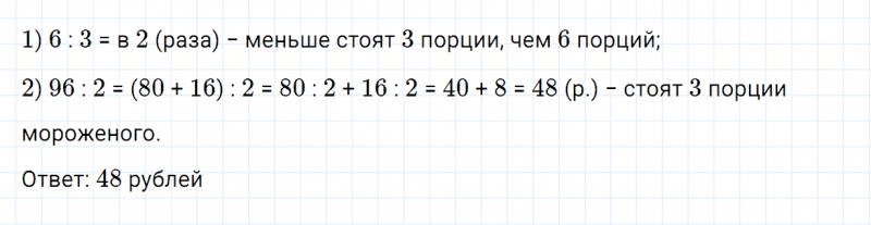 ГДЗ по математике 3 класс Дорофеев, Миракова часть 2 страница 103 номер 5
