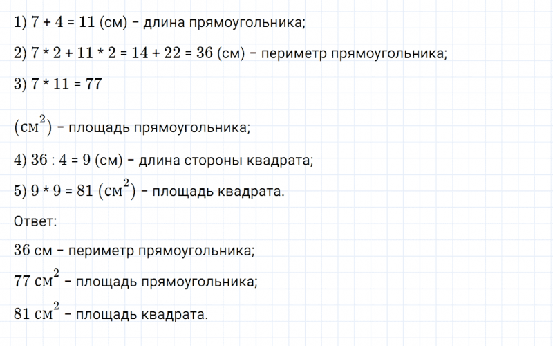 ГДЗ по математике 3 класс Дорофеев, Миракова часть 2 страница 103 номер 7