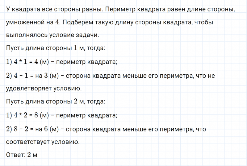 ГДЗ по математике 3 класс Дорофеев, Миракова часть 2 страница 103 номер 8