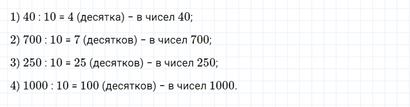 ГДЗ по математике 3 класс Дорофеев, Миракова часть 2 страница 104 номер 2