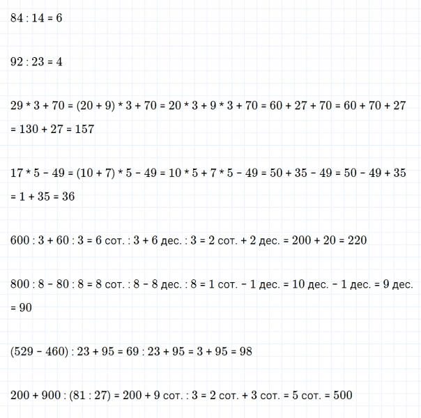 ГДЗ по математике 3 класс Дорофеев, Миракова часть 2 страница 104 номер 3