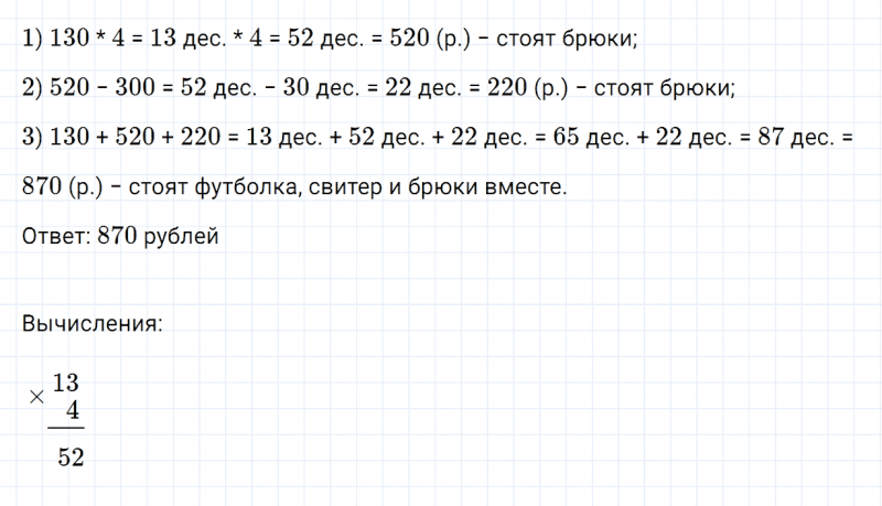 ГДЗ по математике 3 класс Дорофеев, Миракова часть 2 страница 104 номер 5