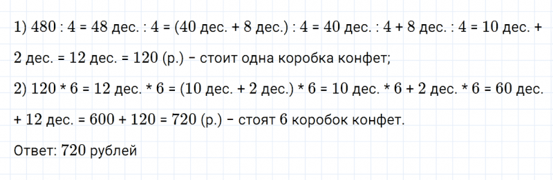 ГДЗ по математике 3 класс Дорофеев, Миракова часть 2 страница 105 номер 5