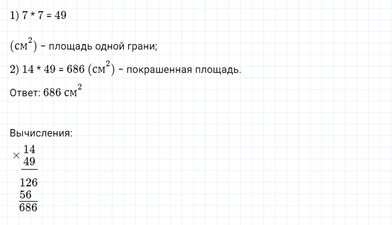 ГДЗ по математике 3 класс Дорофеев, Миракова часть 2 страница 105 номер 8