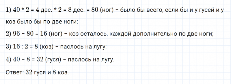 ГДЗ по математике 3 класс Дорофеев, Миракова часть 2 страница 105 номер 9