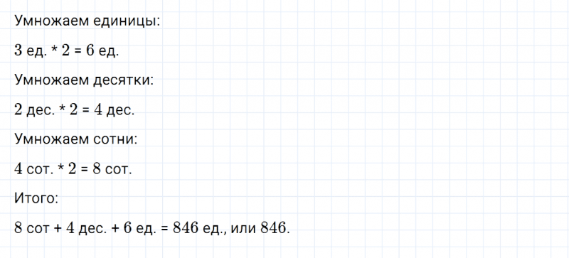 ГДЗ по математике 3 класс Дорофеев, Миракова часть 2 страница 107 номер 1