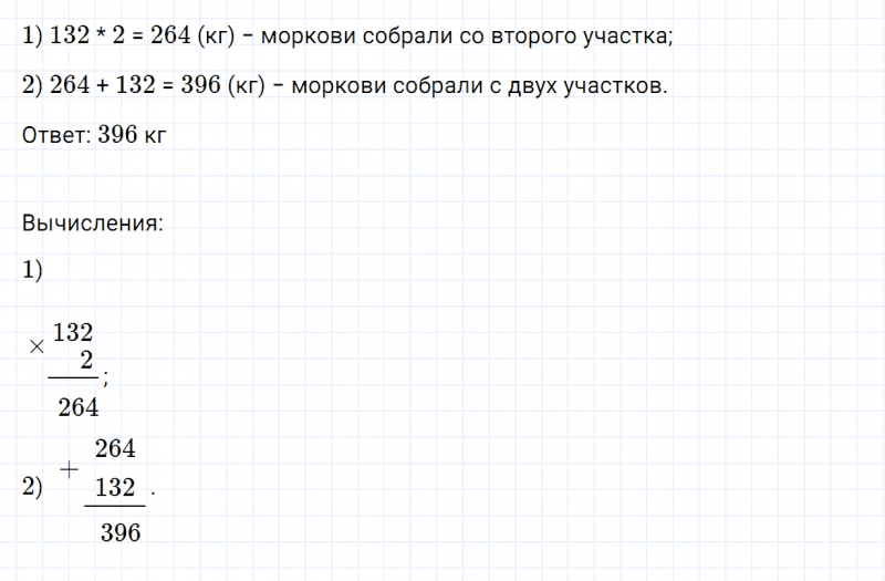 ГДЗ по математике 3 класс Дорофеев, Миракова часть 2 страница 107 номер 5